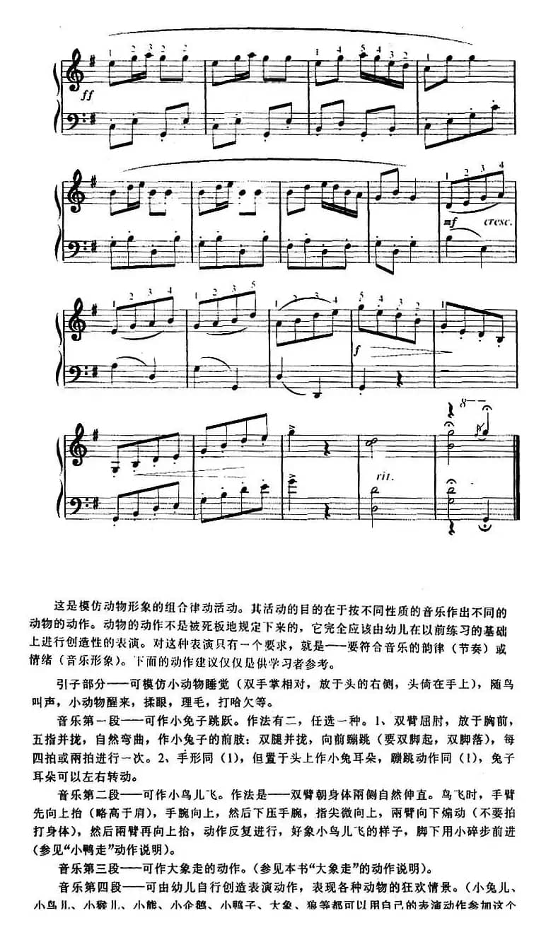 幼儿律动音乐：快乐的动物园