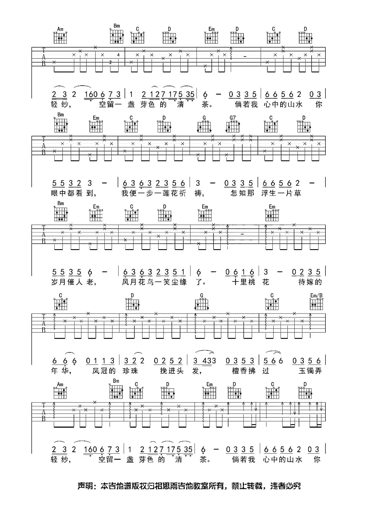 半壶纱（相思雨吉他Mr夏编配版）