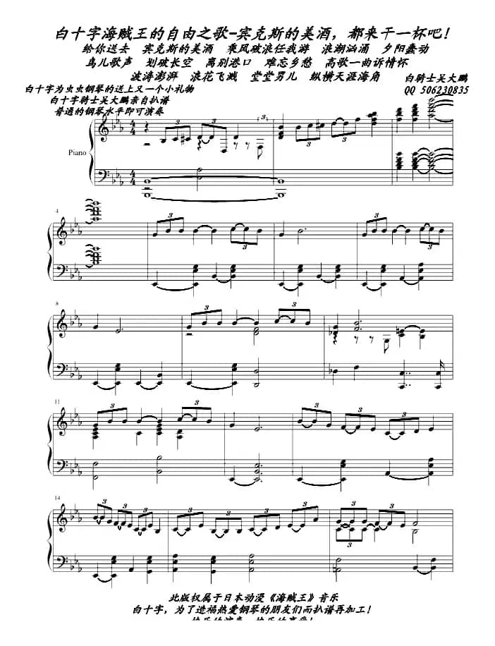 白十字海贼王的自由之歌-宾克斯的美酒，都来干一杯吧！