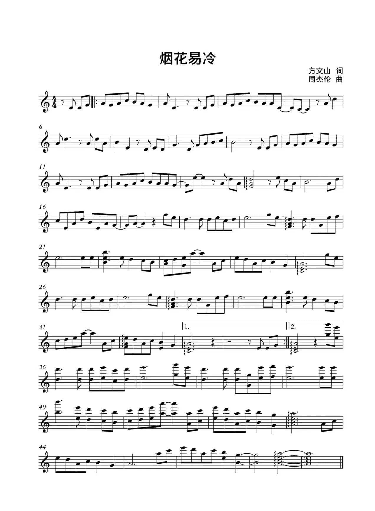 烟花易冷（小提琴五线谱）