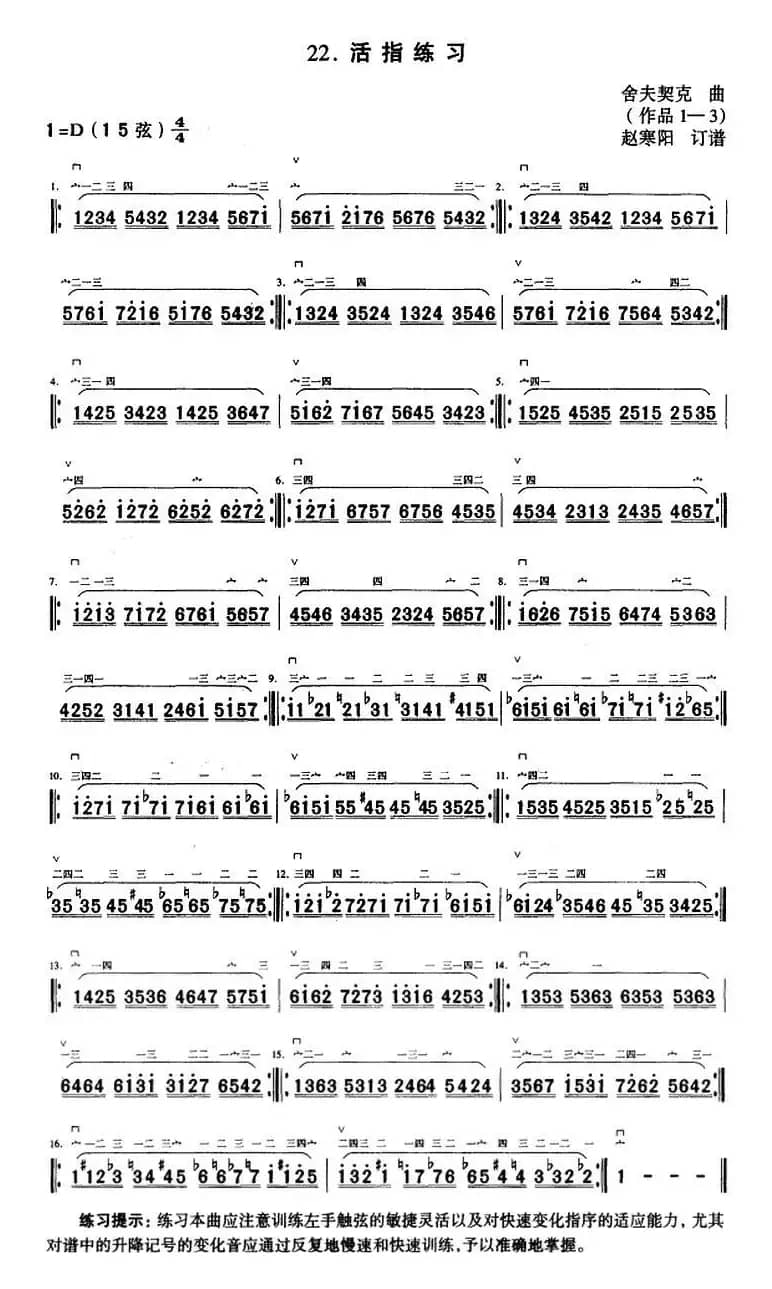 二胡指法练习：活指练习