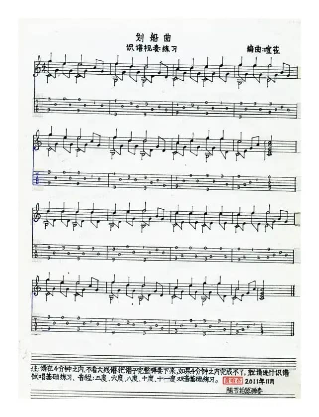 划船曲（木吉他识谱视奏练习曲谱）