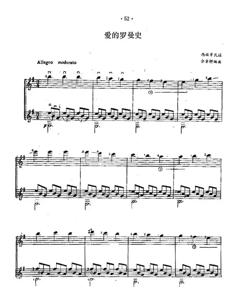 爱的罗曼史（西班牙吉他匹克式独奏）