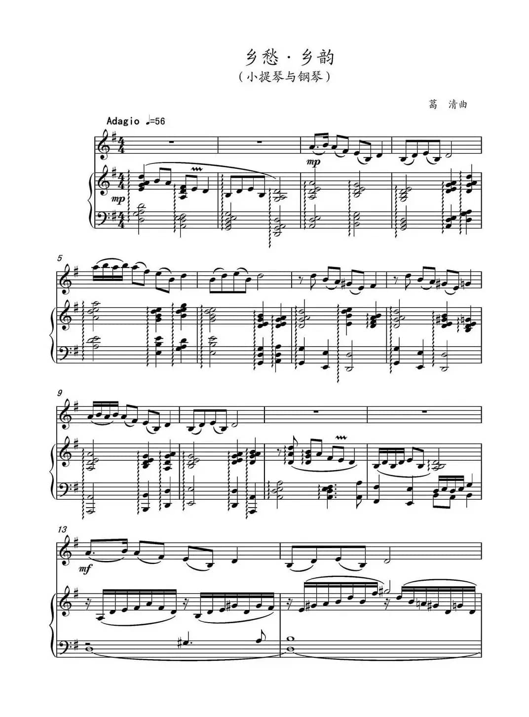 乡愁·乡韵(小提琴与钢琴)