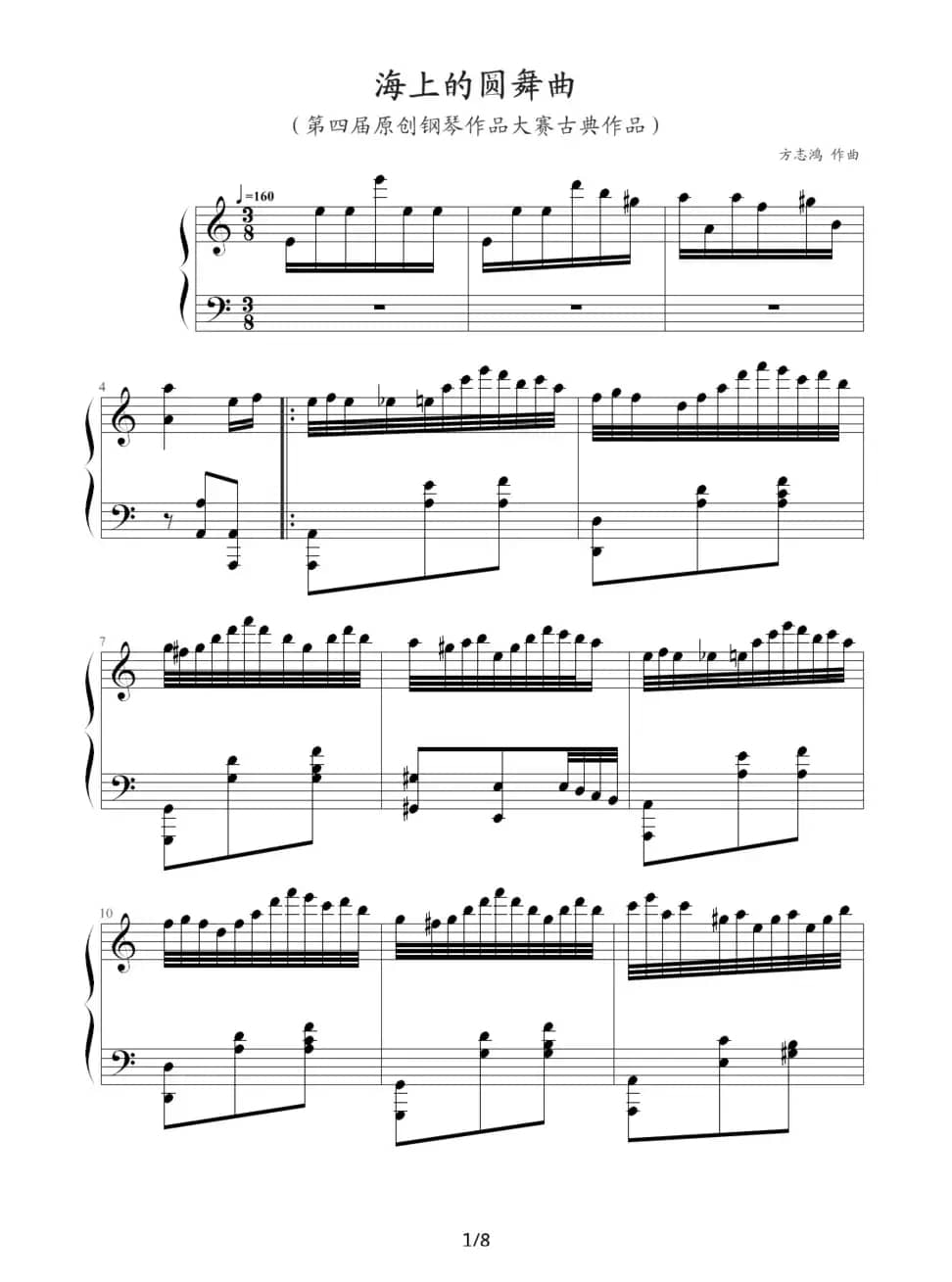 海上的圆舞曲（第四届原创钢琴作品大赛古典作品）