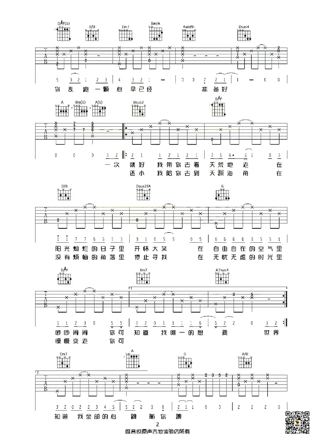 一次就好（唯音悦编配版）