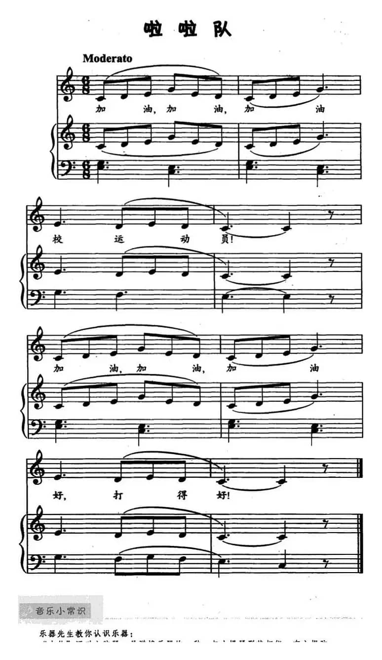 啦啦队（儿歌弹唱）