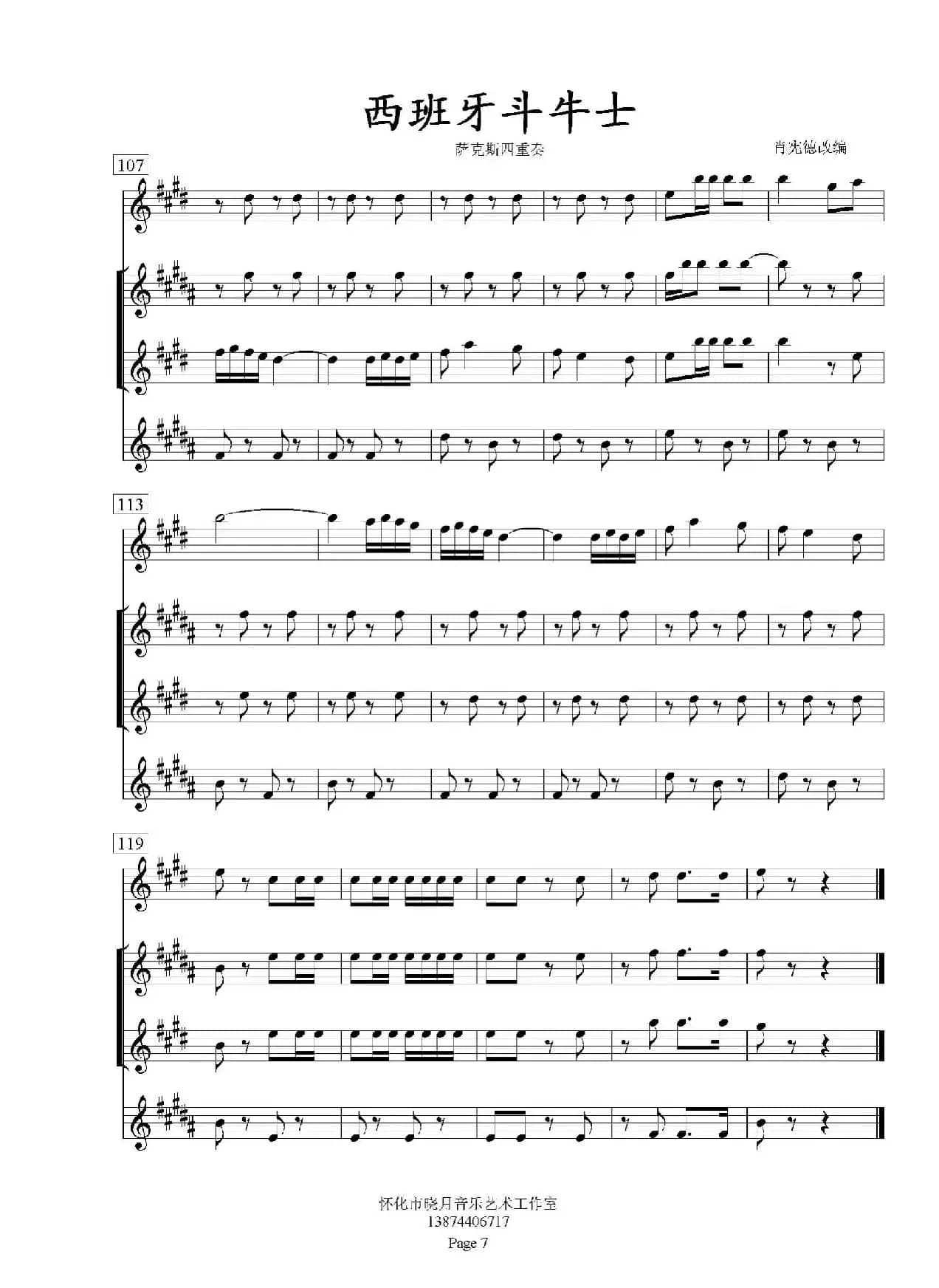 西班牙斗牛士（萨克斯四重奏总谱）