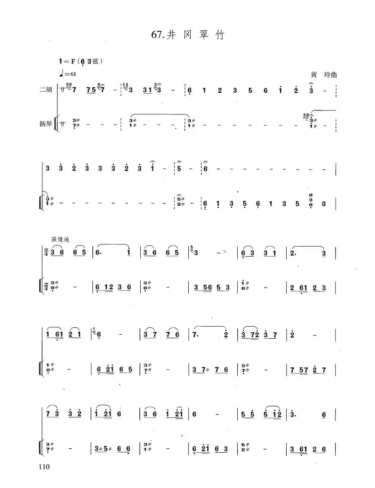 井冈翠竹（扬琴伴奏谱）