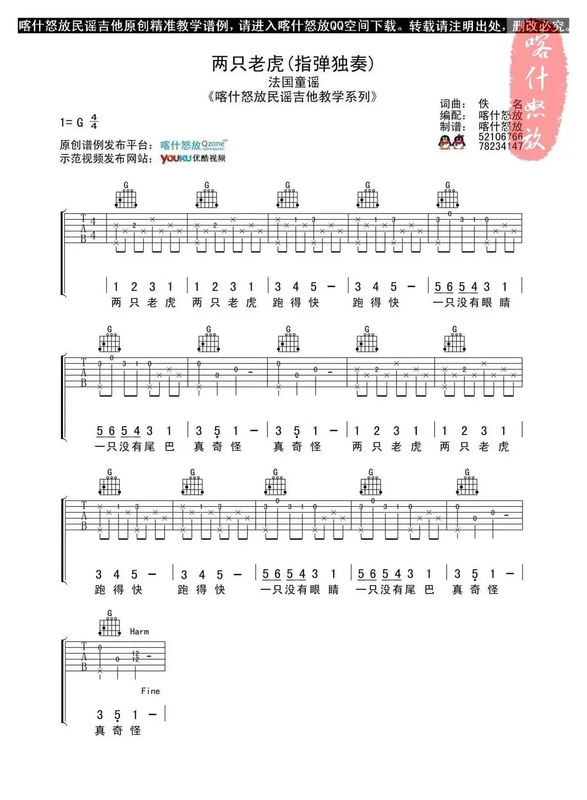 两只老虎（喀什怒放编配版）
