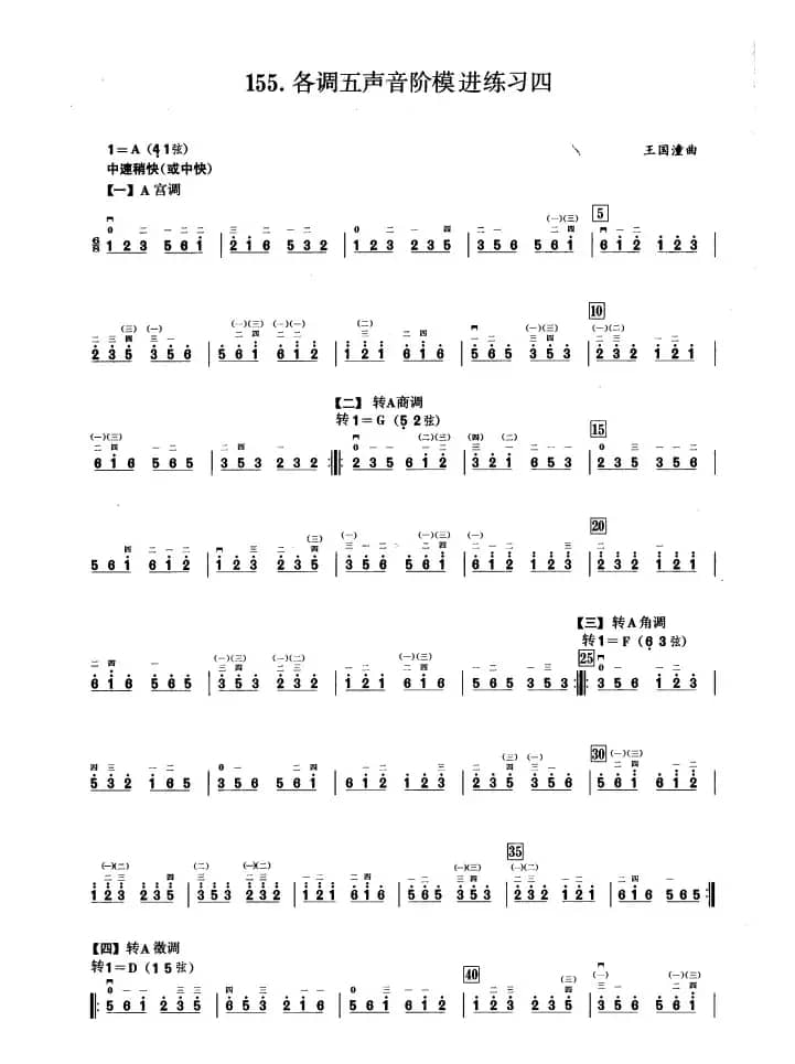 四、五声音阶练习（二胡音阶练习）
