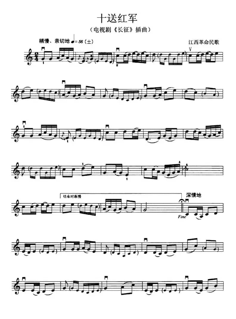 十送红军（电视剧《长征》插曲）