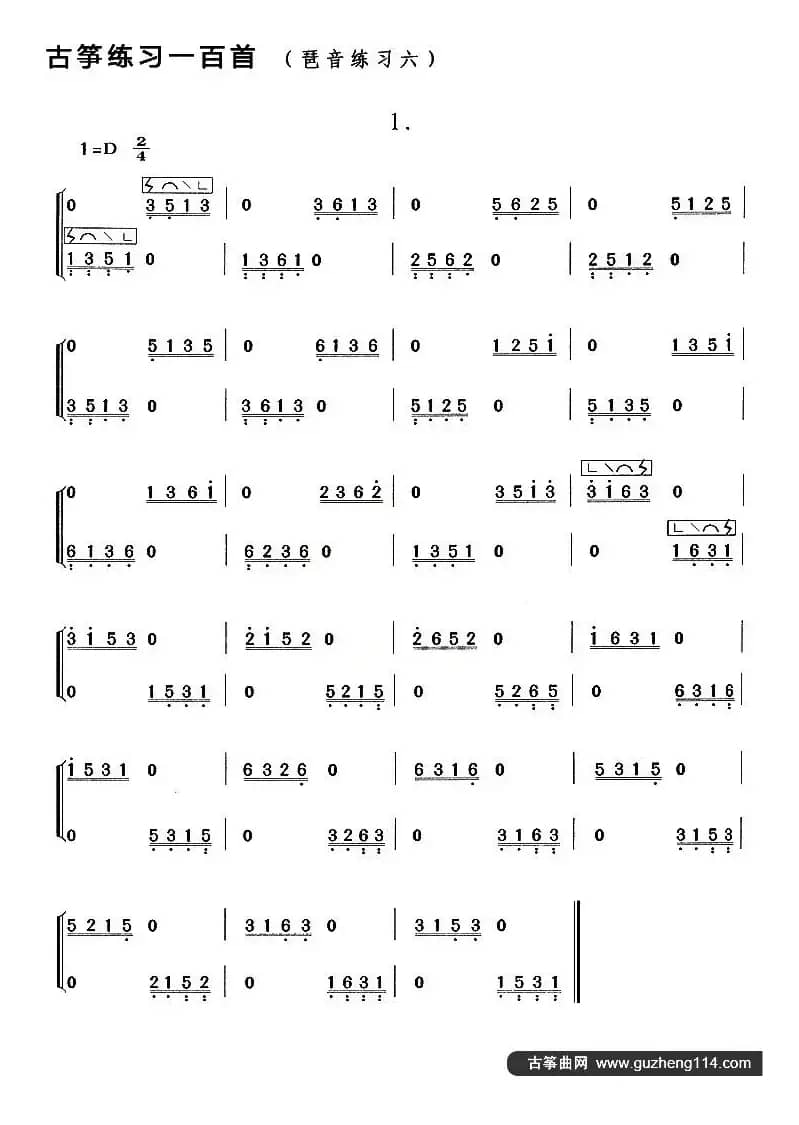 古筝琶音练习（六）