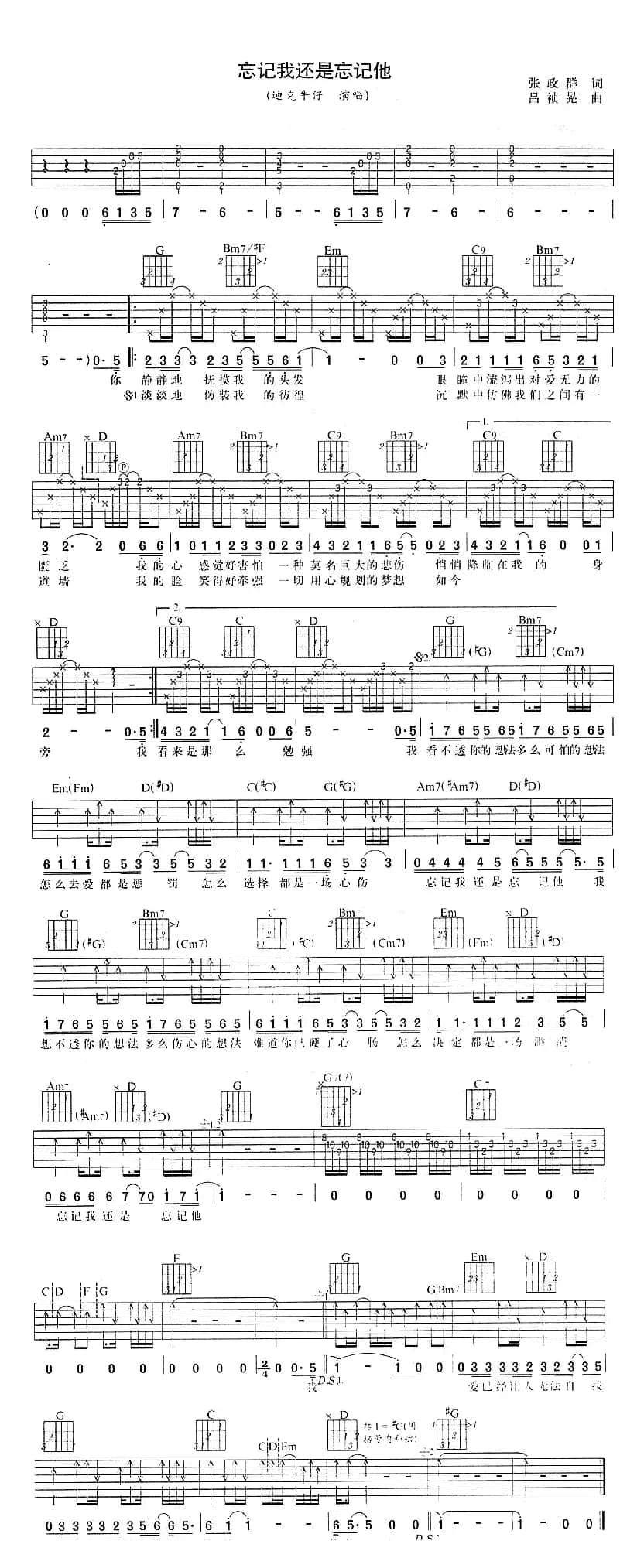 忘记我还是忘记他