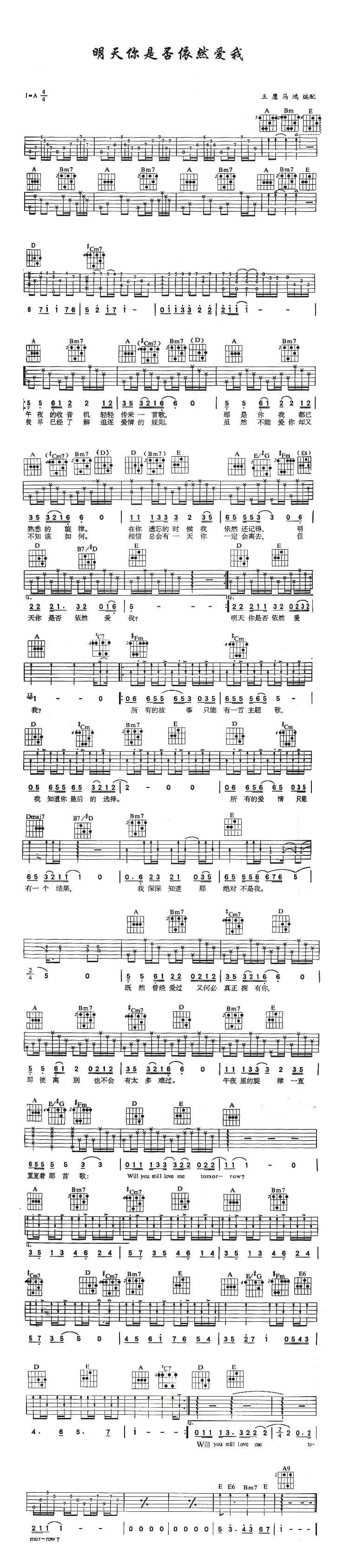 明天你是否依然爱我