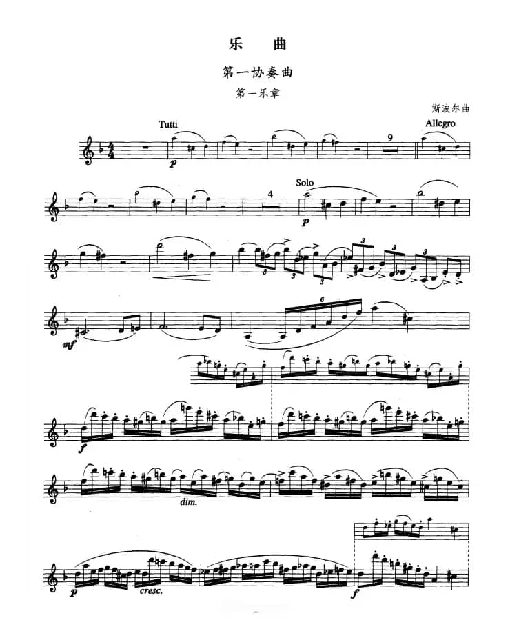 单簧管考级教材·第十级