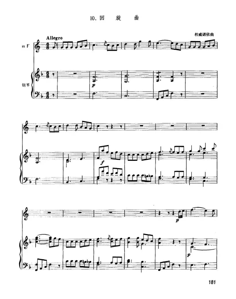 回旋曲（圆号+钢琴伴奏）