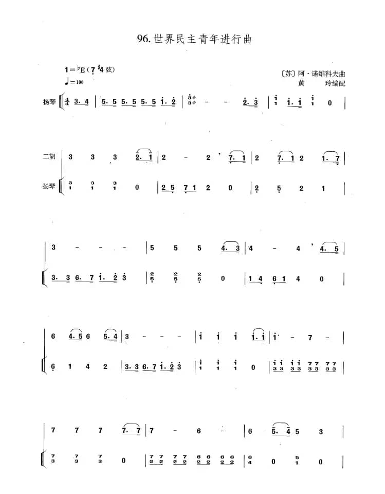 世界民族青年进行曲（扬琴伴奏谱）