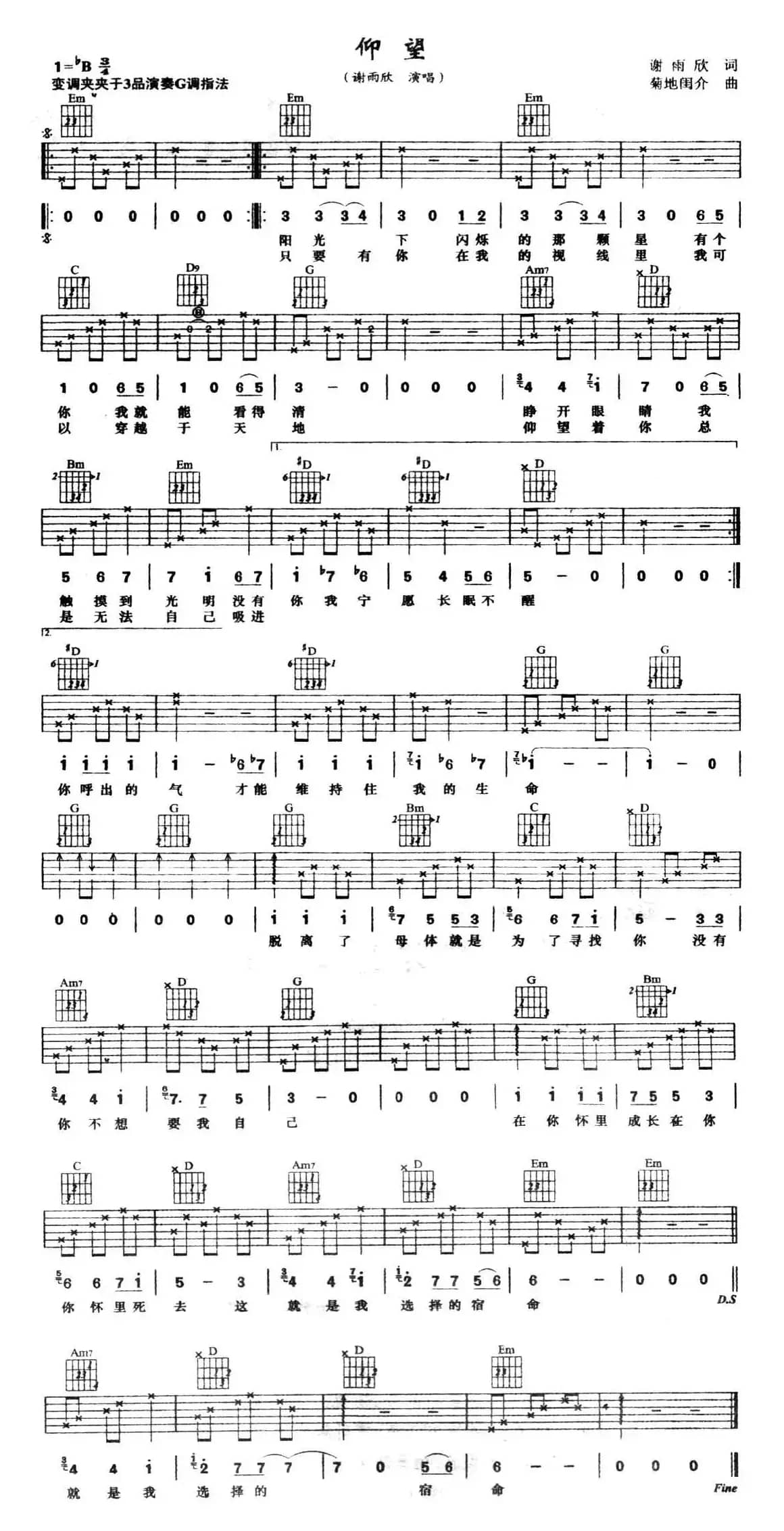 仰望（谢雨欣词 菊地闺介曲）