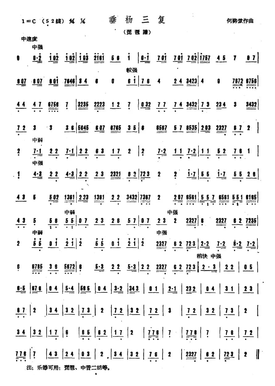 垂杨三复（广东音乐）