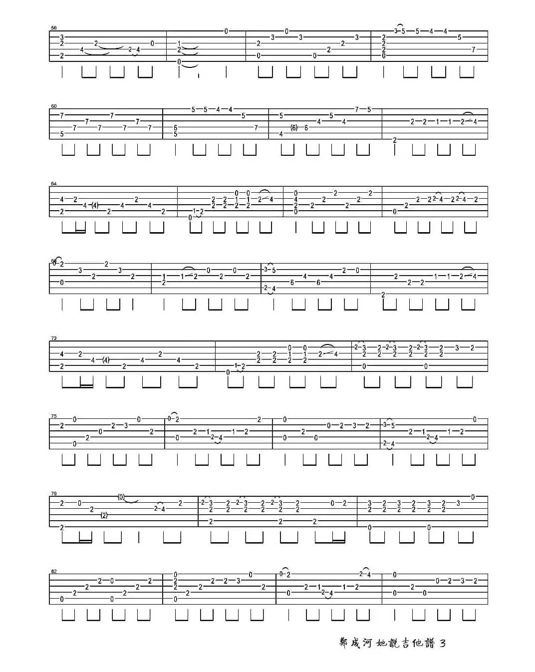 她说（指弹吉他谱）