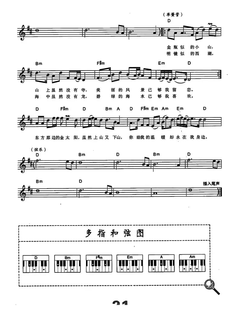 金瓶似的小山（电子琴弹唱谱）