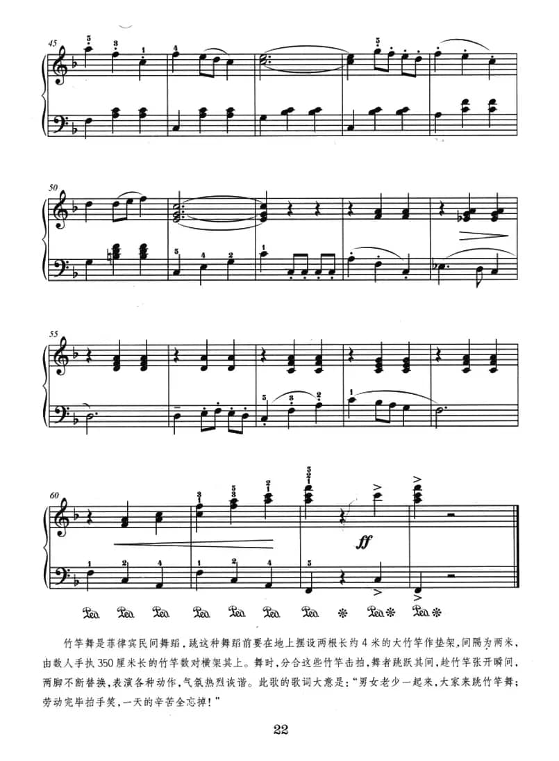 竹竿舞曲（菲律宾民歌、杜亚雄编配版）