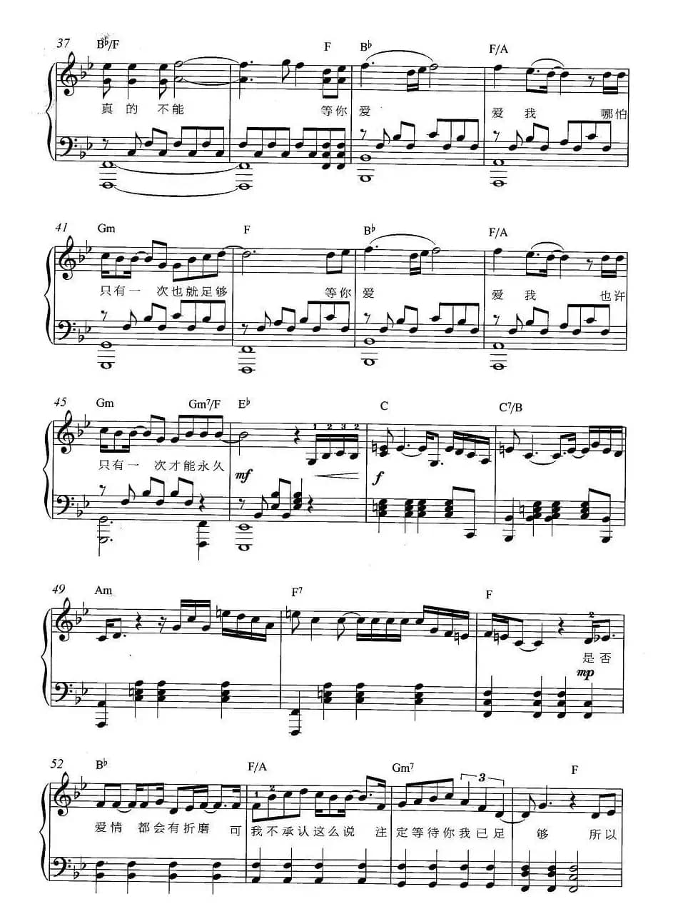 等你爱我（《将爱》插曲、弹唱谱）