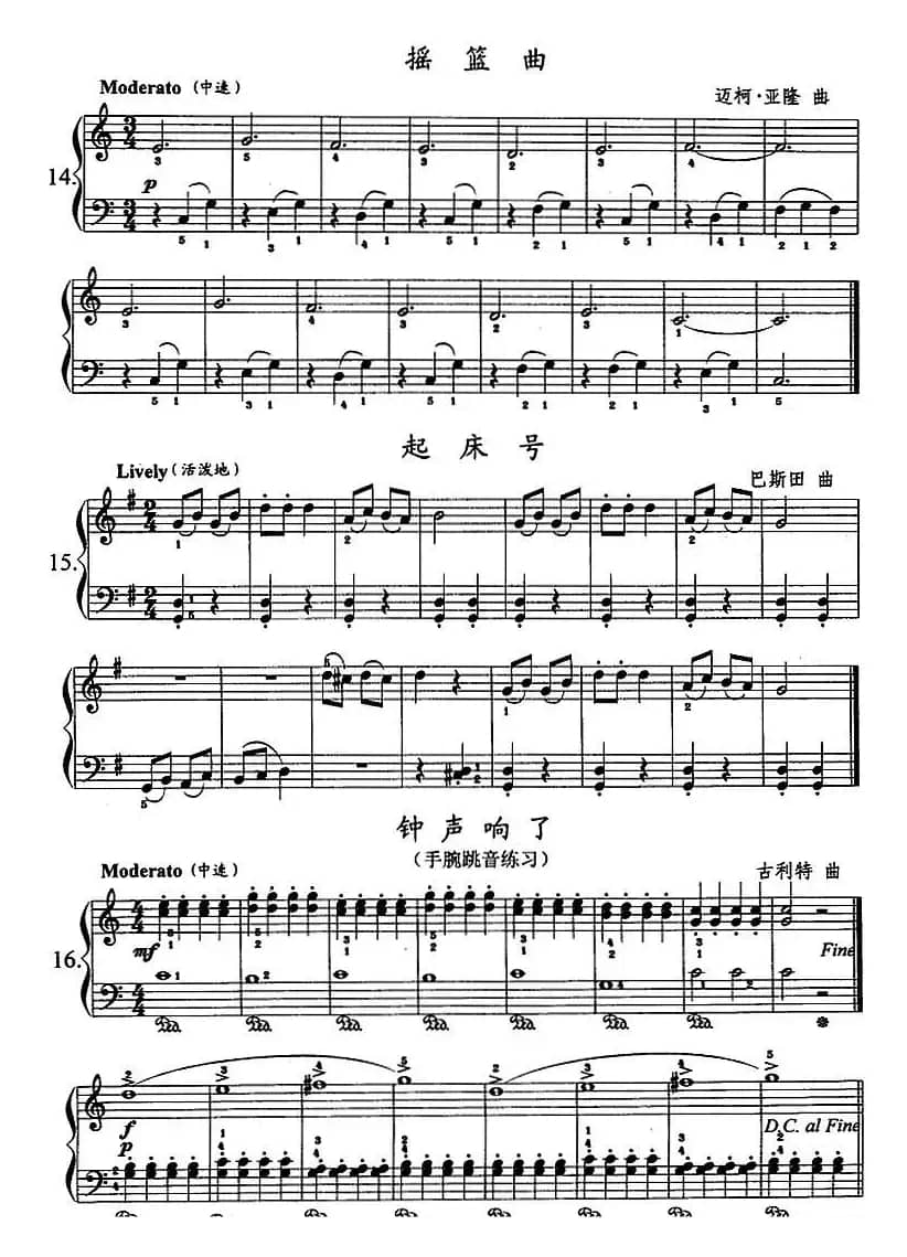 钢琴综合教程：第三课 双音 两个音连奏