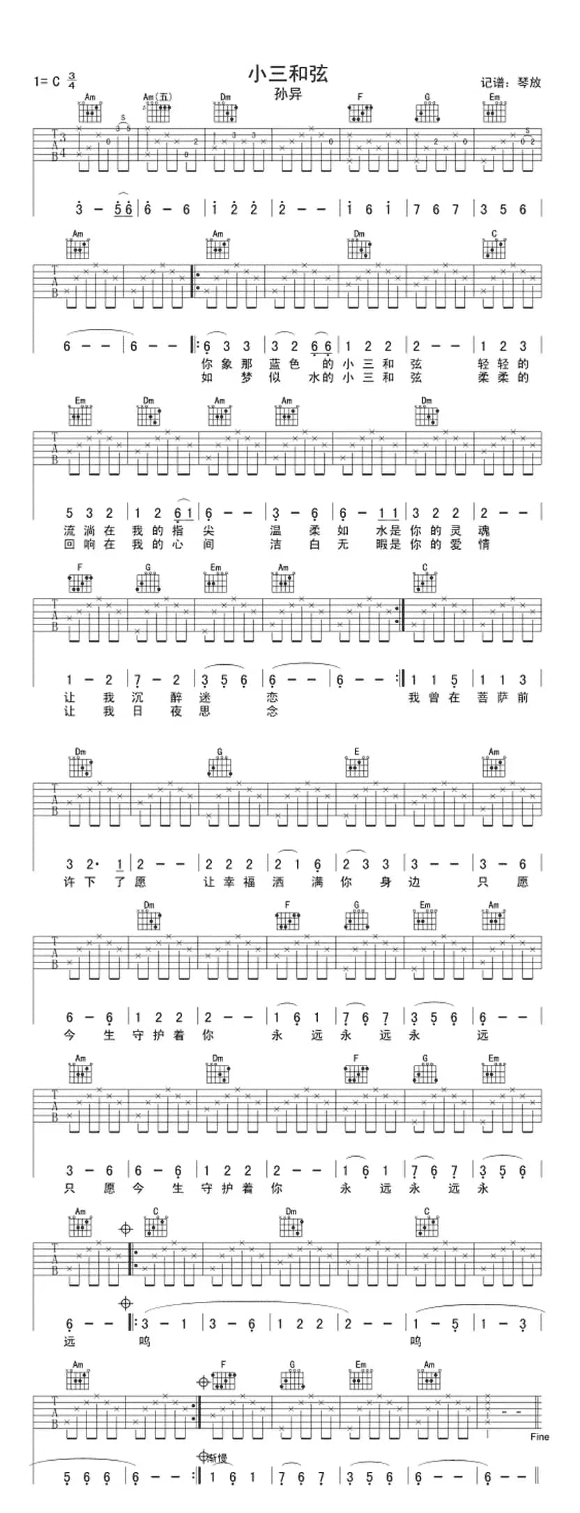 小三和弦-琴放版