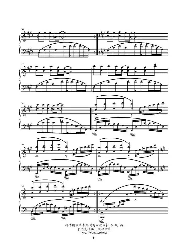 抒情钢琴曲专辑《美丽校园》No.6.风雨