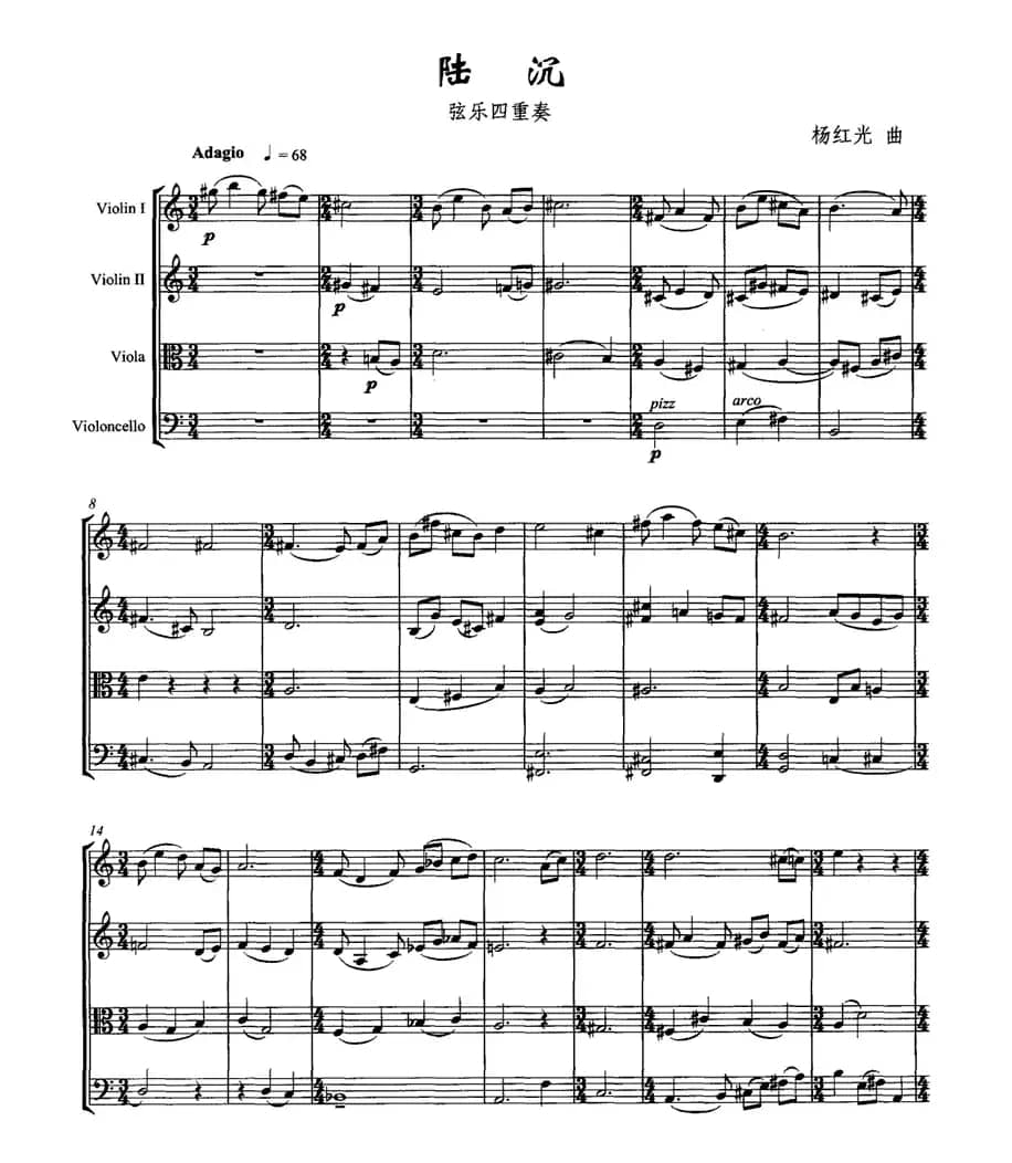 陆沉（弦乐四重奏）