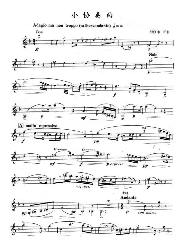 小协奏曲（单簧管）