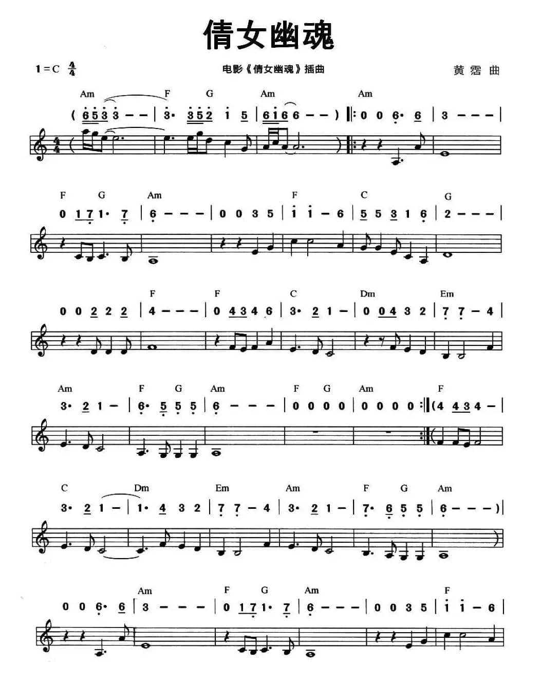 倩女幽魂（线简谱混排版）