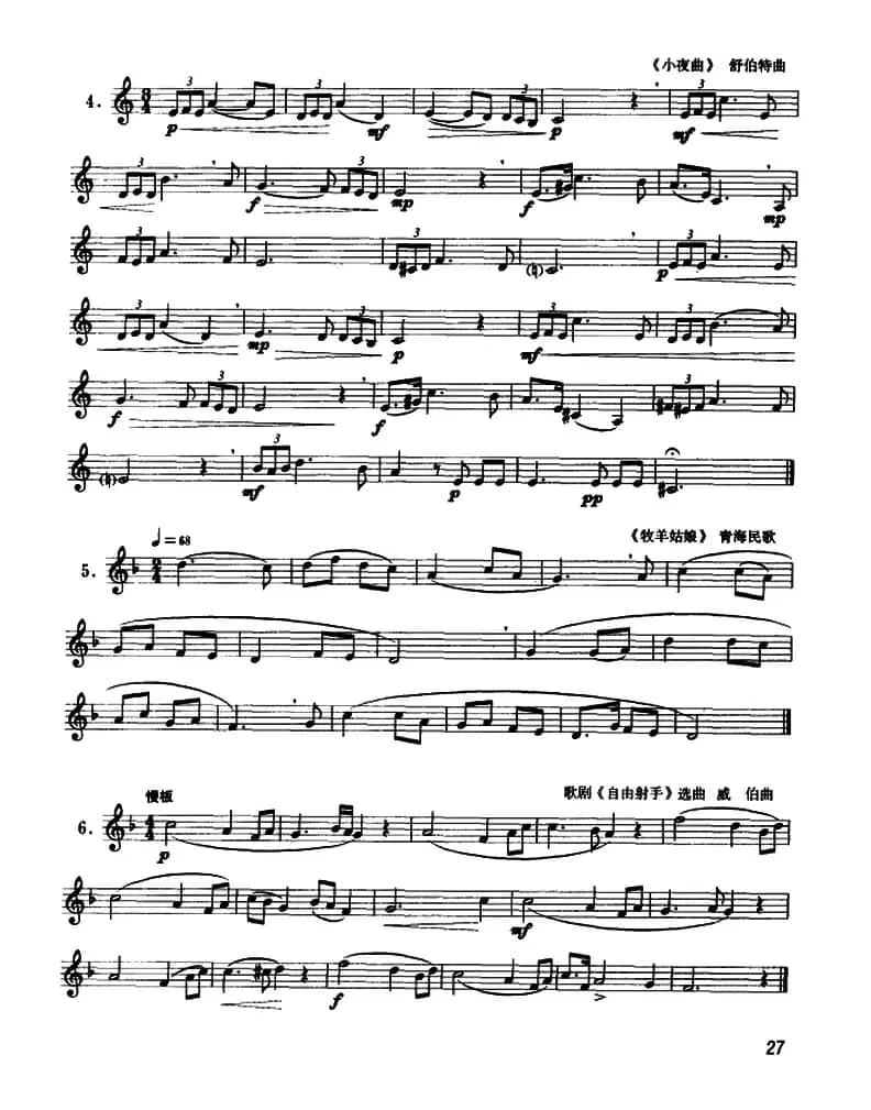 圆号常用演奏方法（六）连音