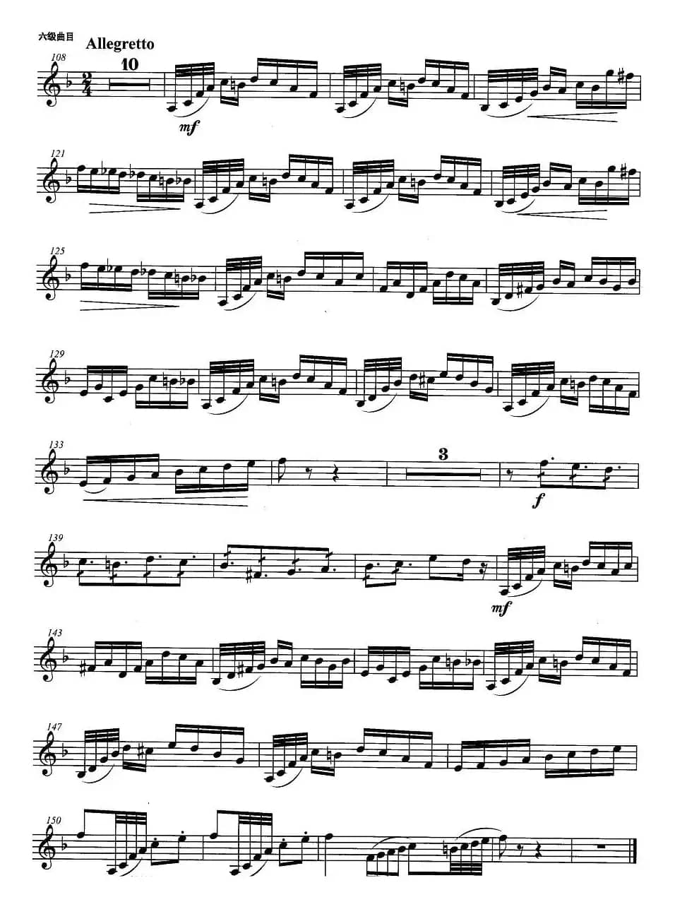 小号考级六级：幻想随想曲