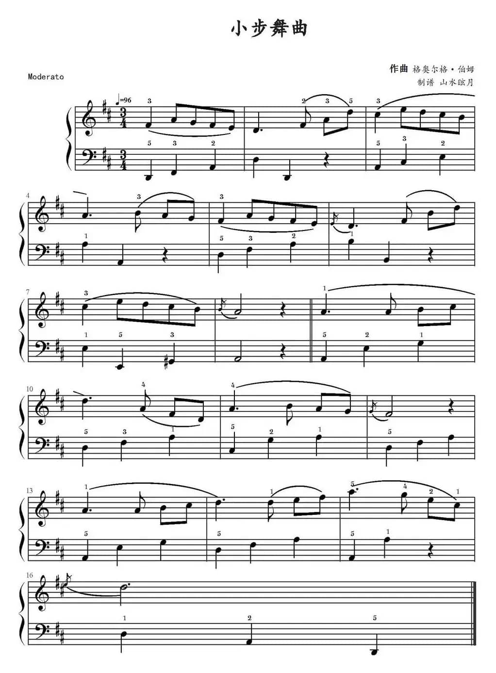 小步舞曲（格奥尔格·伯姆作曲版）