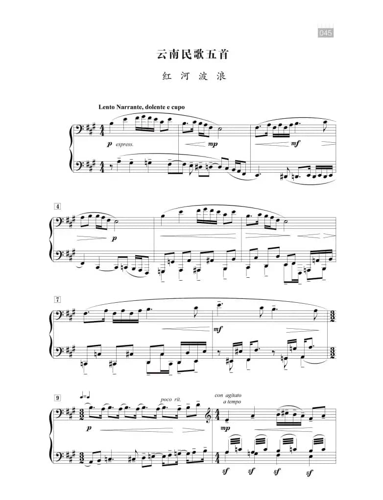 朱践耳：云南民歌五首（红河波浪）