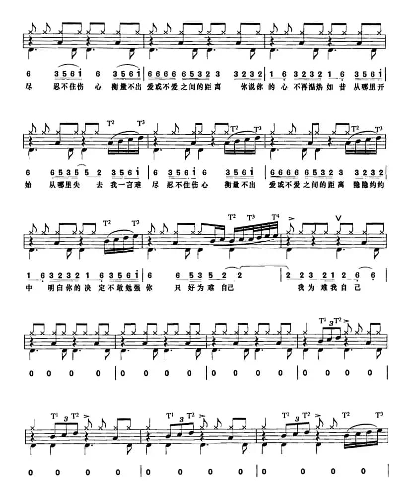 一言难尽（架子鼓、鼓谱+简谱+歌词）