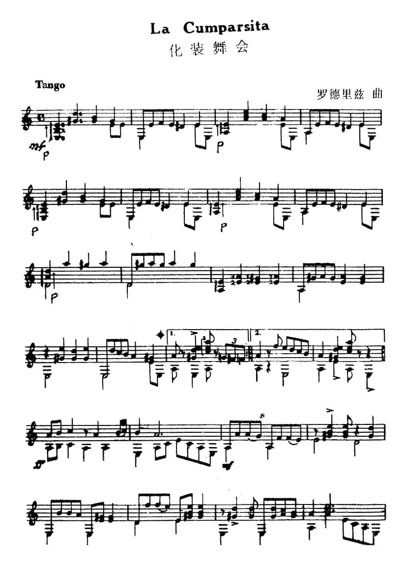 西班牙吉他独奏曲：化装舞会