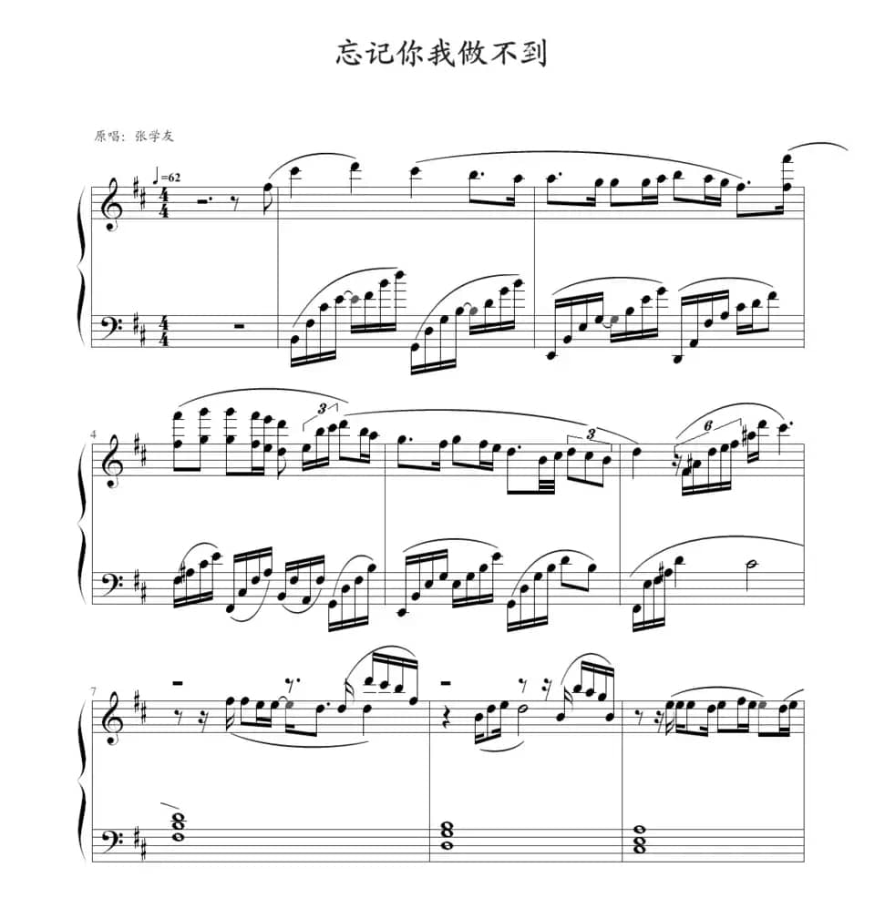 忘记你我做不到