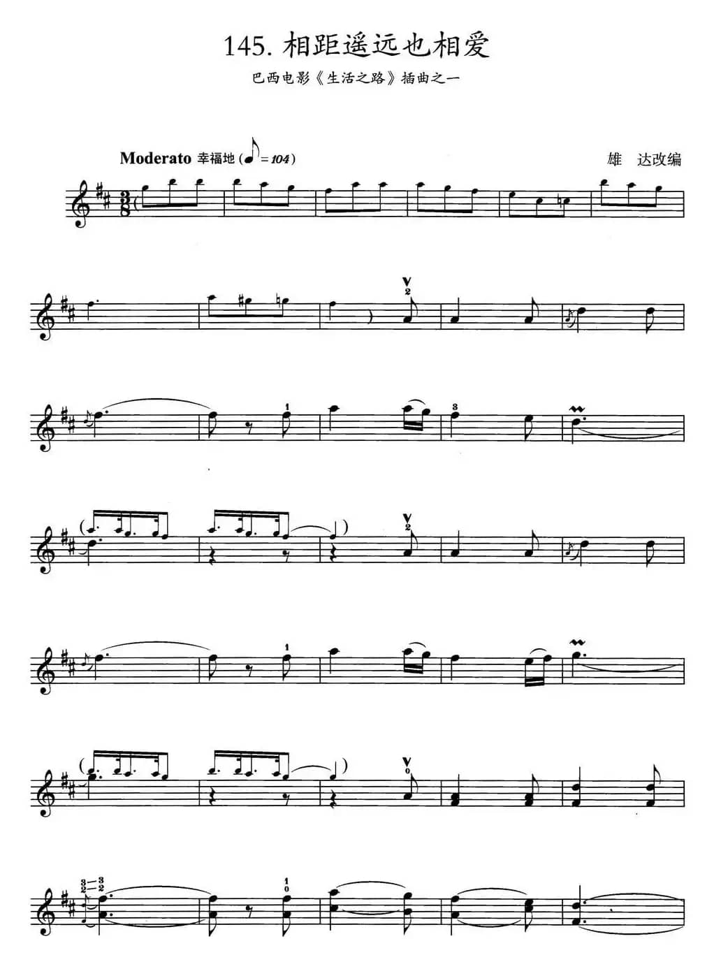 相距遥远也相爱（巴西电影《生活之路》插曲之一）