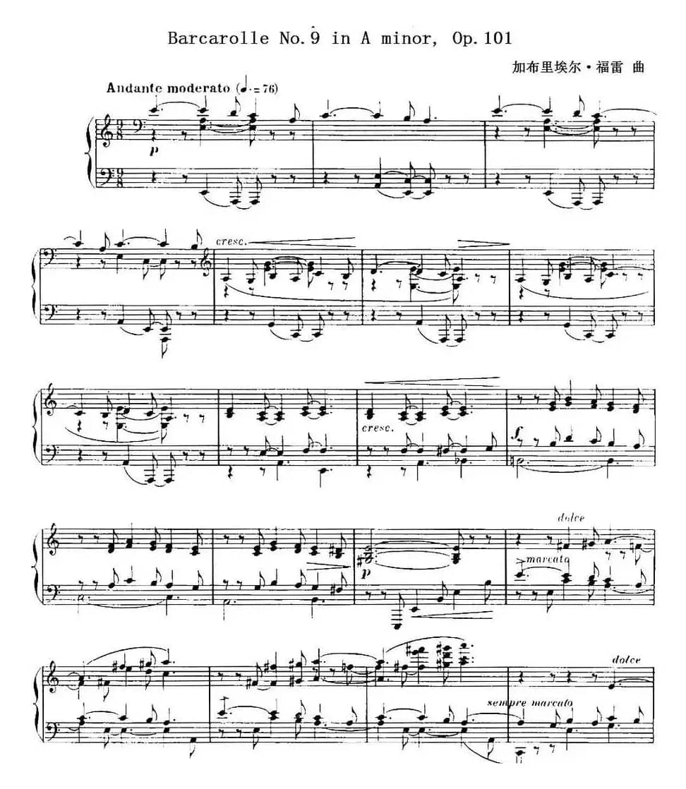 福雷13首船歌：Barcarolle No·9 in A min, Op·101