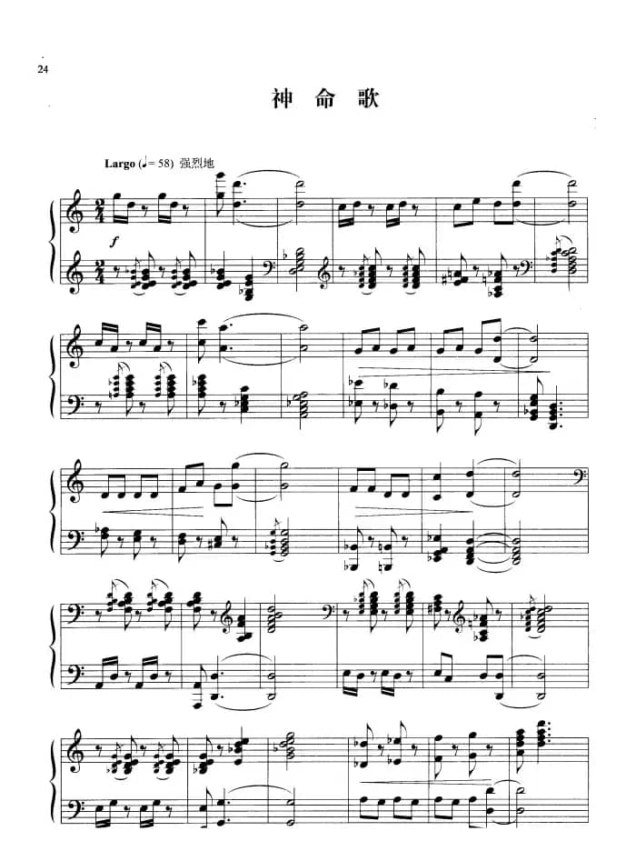 110首中国民歌钢琴小曲集：神命歌