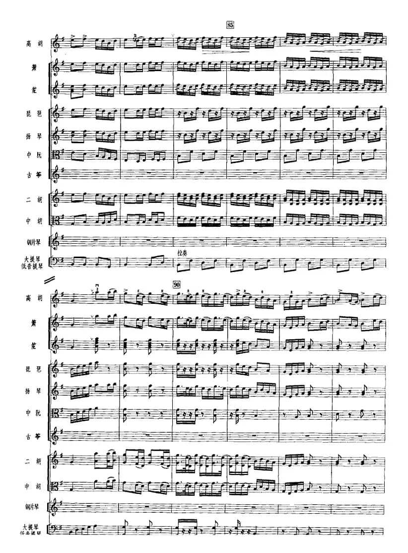 鸟投林（广东音乐、高胡+乐队伴奏、五线谱版）