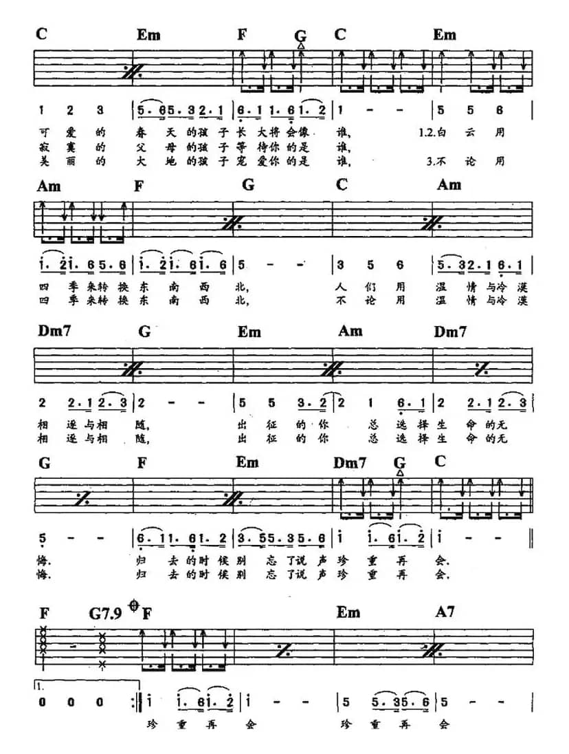 大地的孩子（罗大佑词曲）