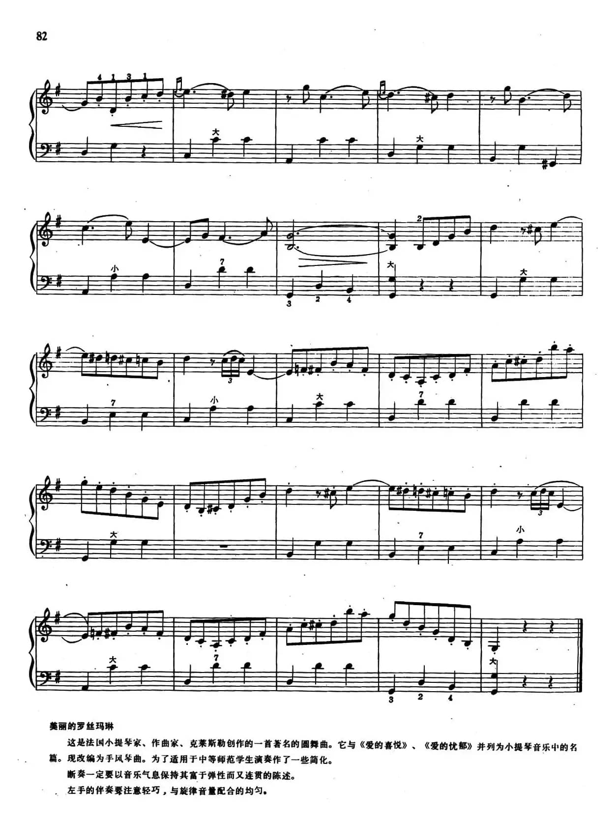 美丽的罗斯玛琳