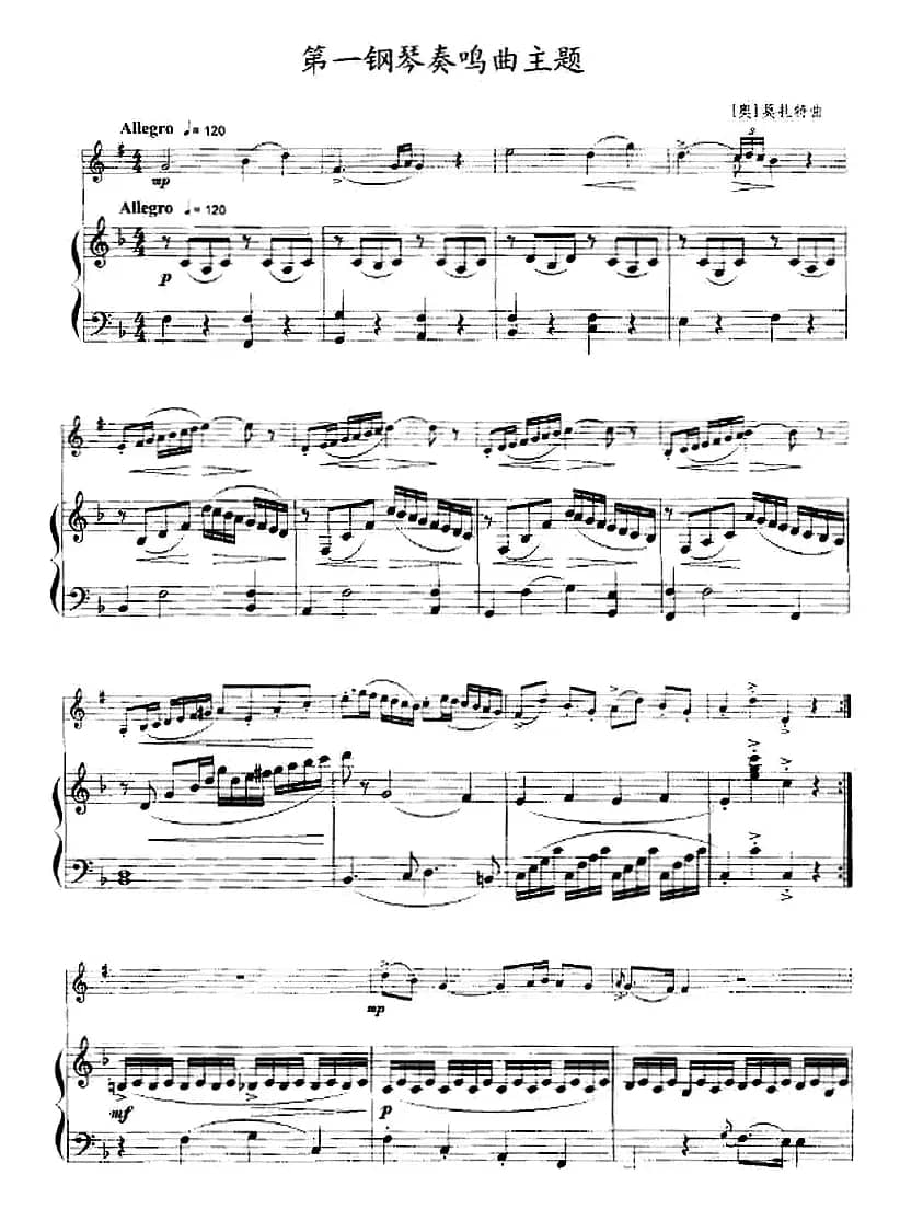 第一钢琴奏鸣曲主题（小号+钢琴伴奏）