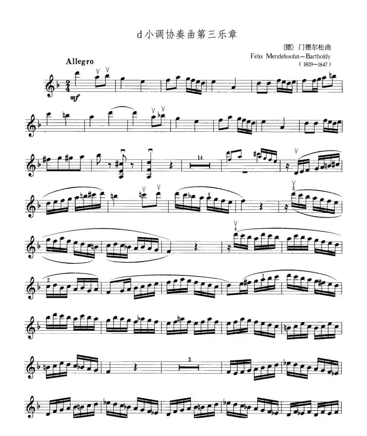 d小调协奏曲第三乐章