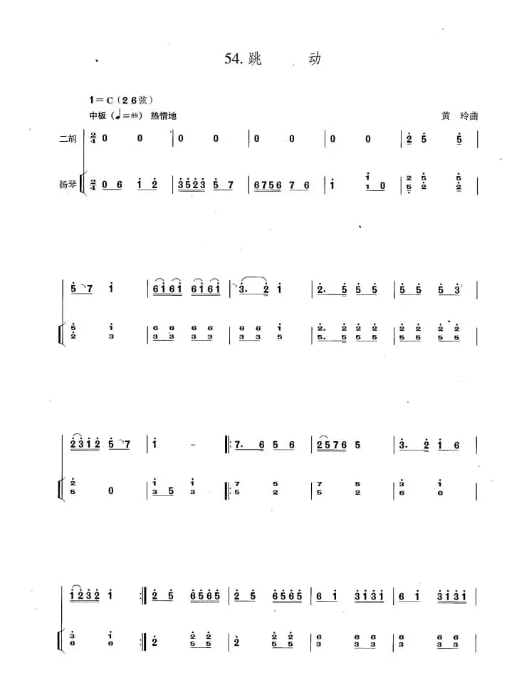 跳动（扬琴伴奏谱）